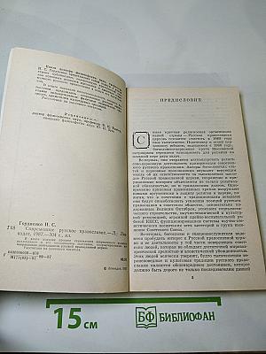 Современное русское православие