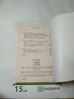 Современное русское православие