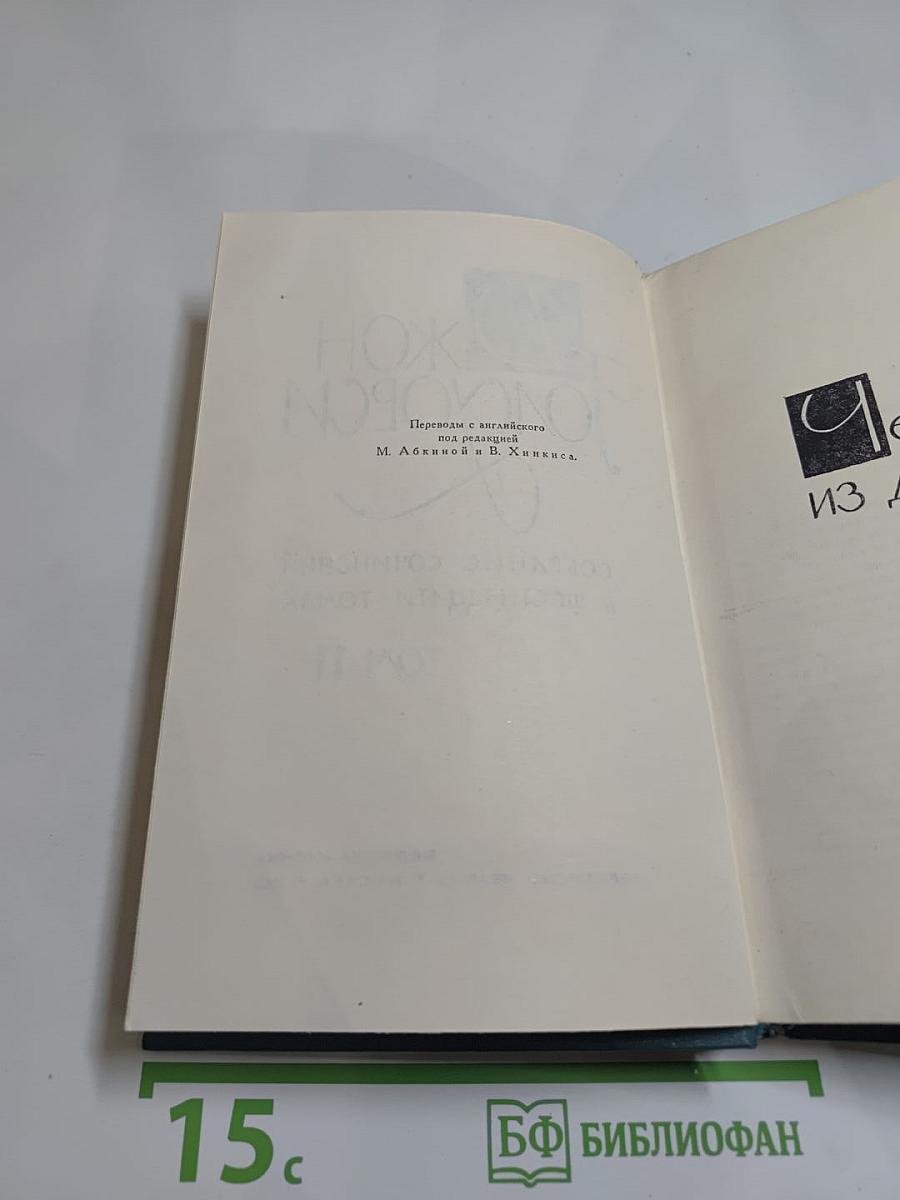 Собрание сочинений в шестнадцати томах. Том 11