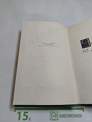 Собрание сочинений в шестнадцати томах. Том 11