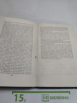 Собрание сочинений в шестнадцати томах. Том 11