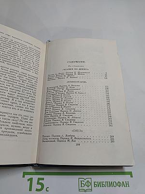 Собрание сочинений в шестнадцати томах. Том 11