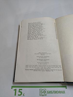 Собрание сочинений в шестнадцати томах. Том 11