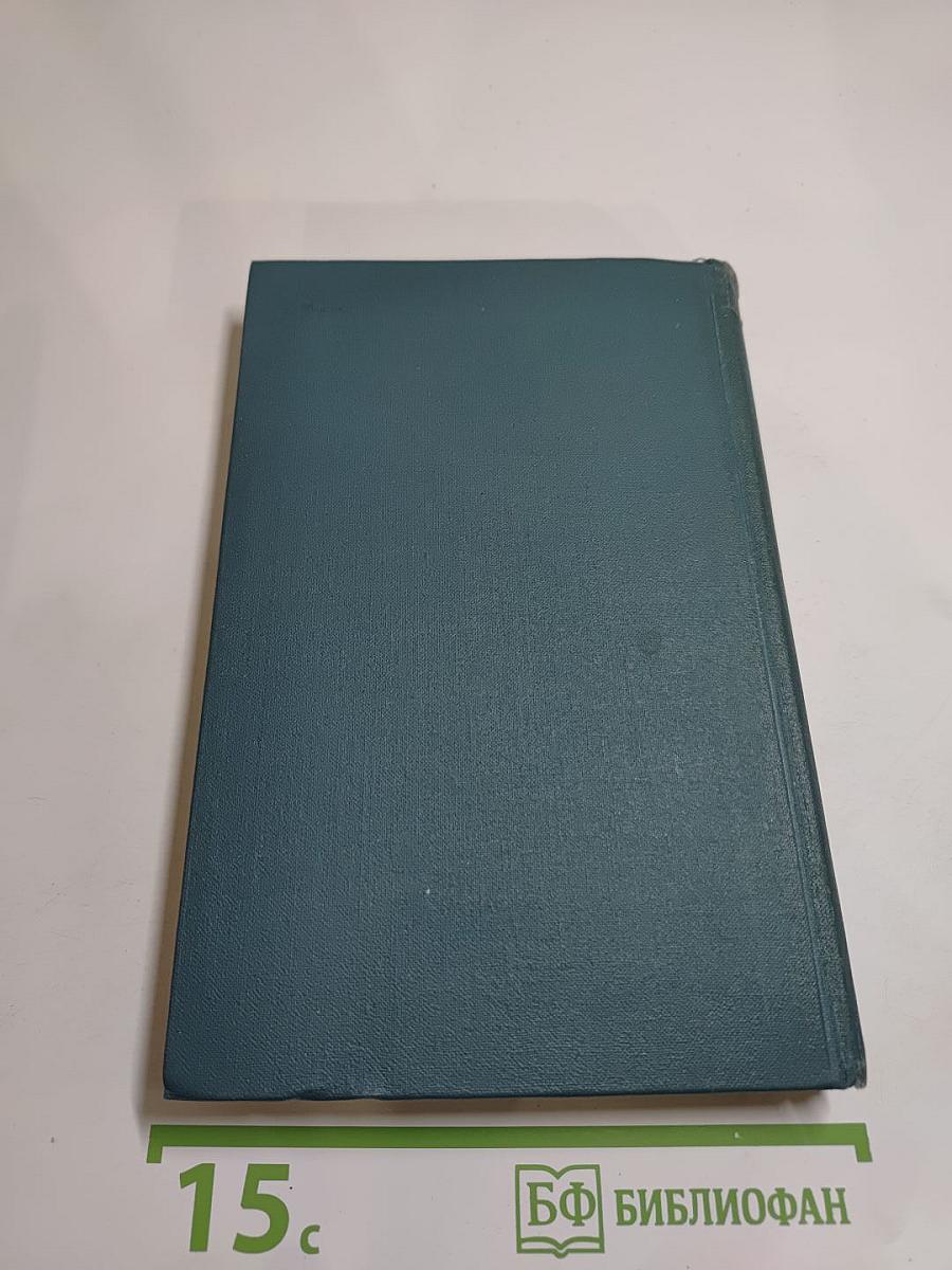 Собрание сочинений в шестнадцати томах. Том 11