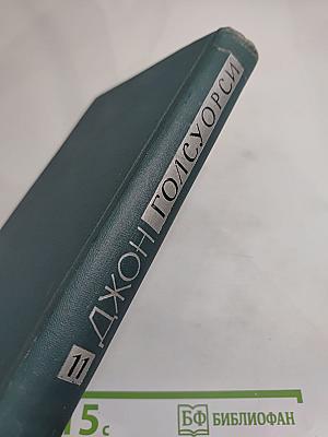 Собрание сочинений в шестнадцати томах. Том 11