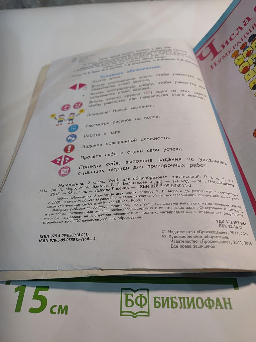 Математика 2 класс Часть 1