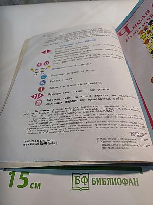 Математика 2 класс Часть 1