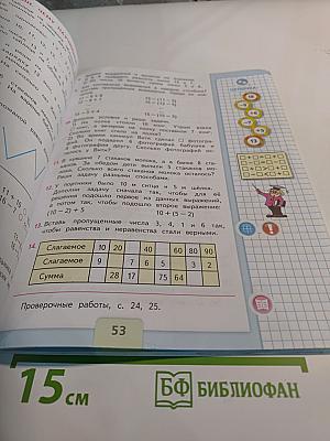 Математика 2 класс Часть 1