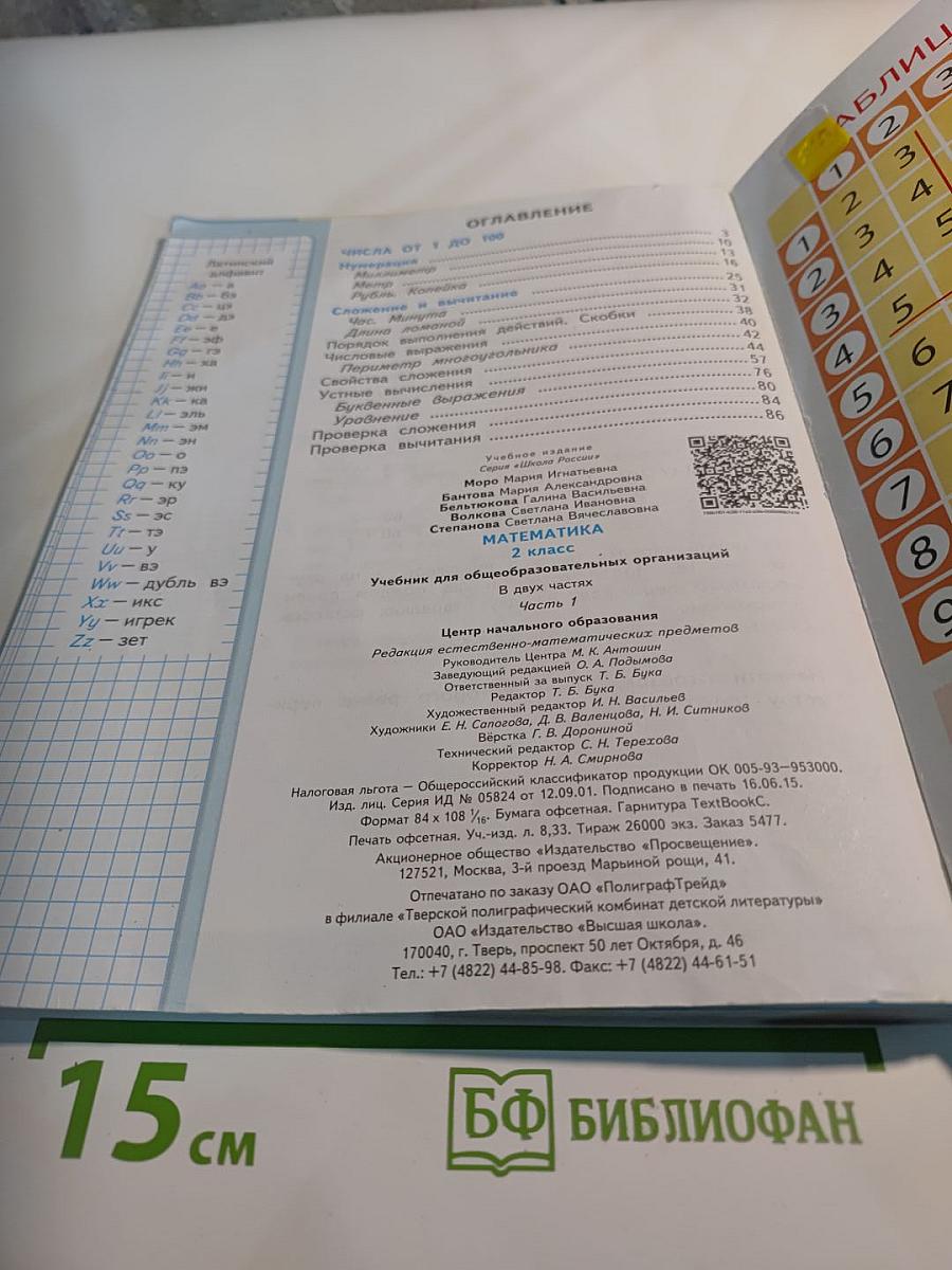 Математика 2 класс Часть 1