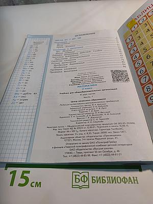 Математика 2 класс Часть 1