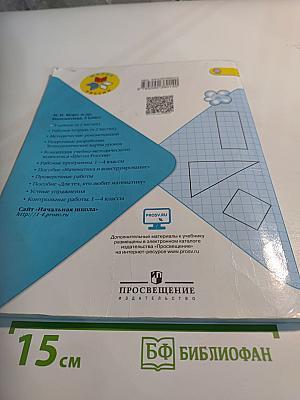 Математика 2 класс Часть 1