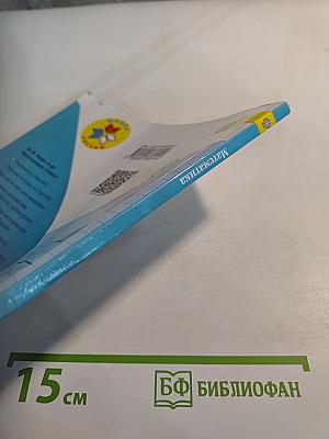 Математика 2 класс Часть 1