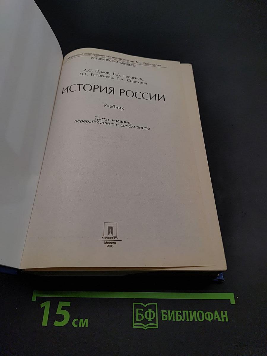 История России. Учебник