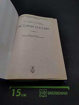 История России. Учебник