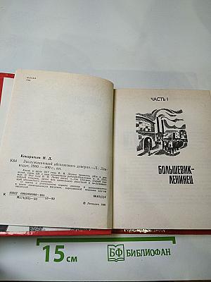 Заслуживающий абсолютного доверия