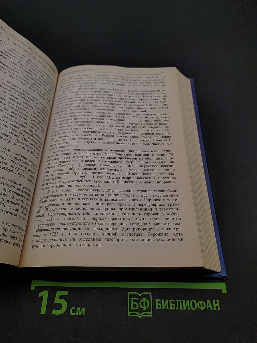 История России. Учебник