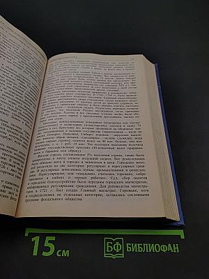 История России. Учебник