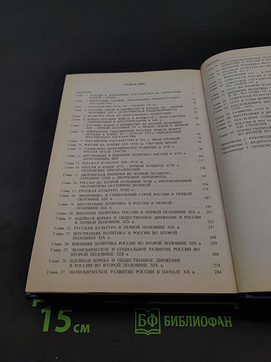 История России. Учебник
