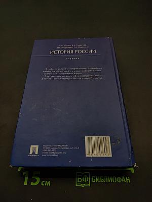 История России. Учебник
