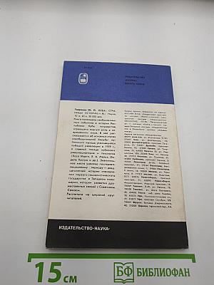 Легенда, утопия, быль в ранней американской истории