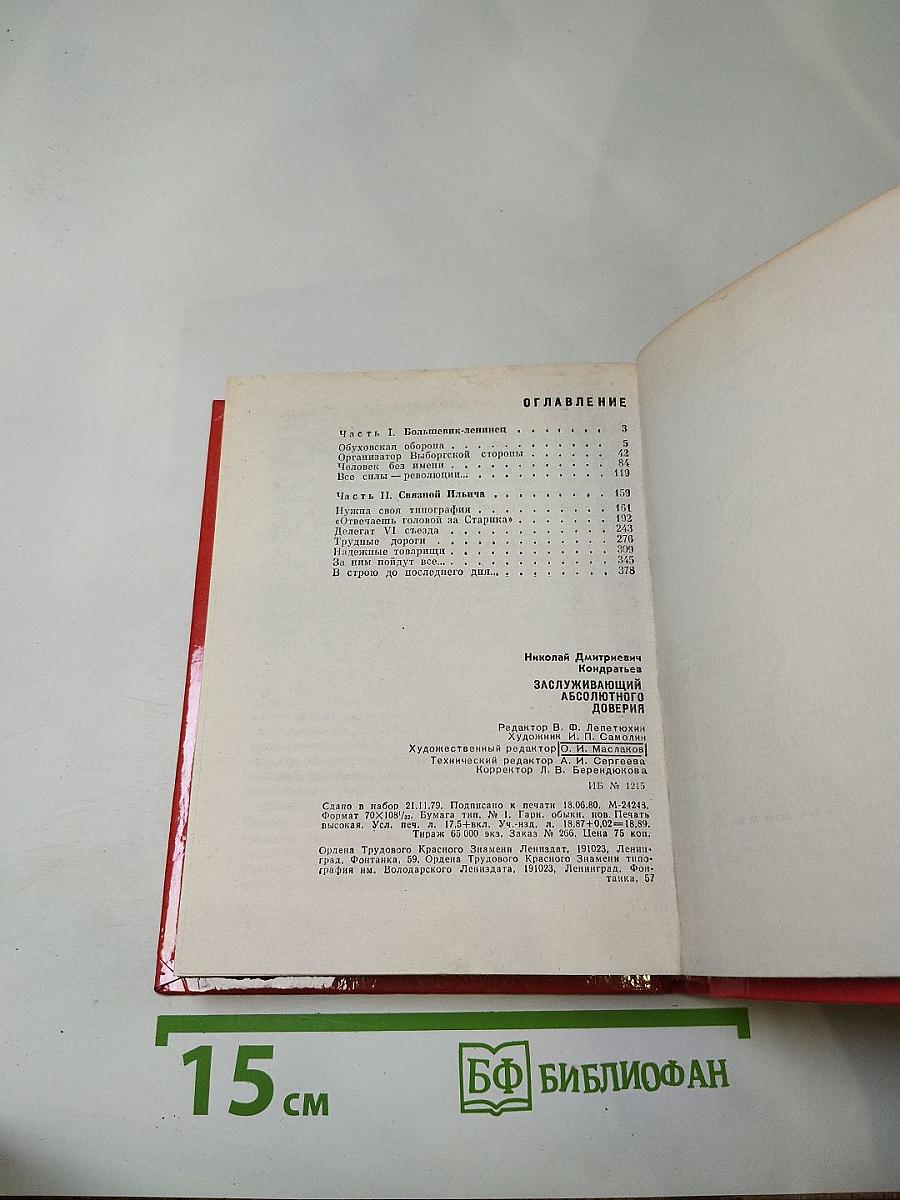 Заслуживающий абсолютного доверия