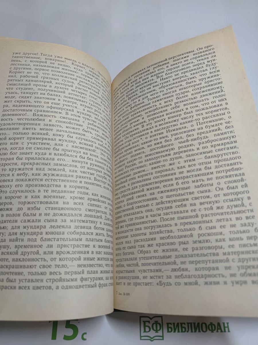 Русская военная проза XIX века