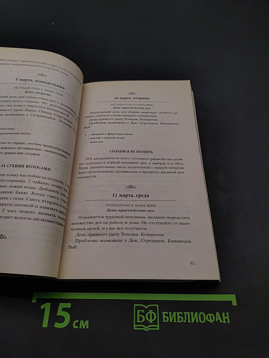 Женский календарь 2009