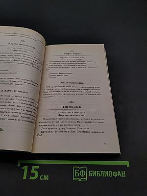 Женский календарь 2009