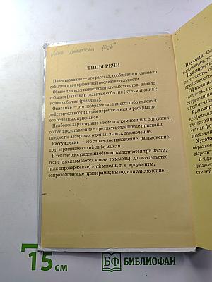Русский язык. Грамматика. Текст. Стили речи. Учебник для 10-11 классов