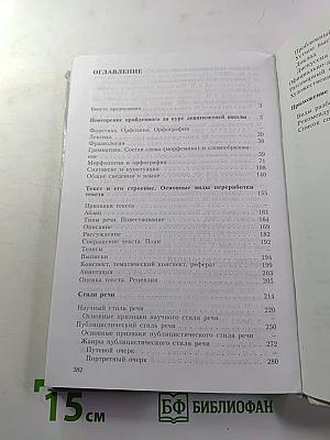 Русский язык. Грамматика. Текст. Стили речи. Учебник для 10-11 классов