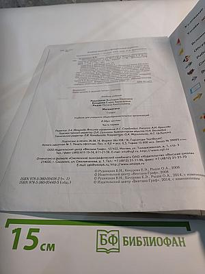 Математика 1 класс Часть первая