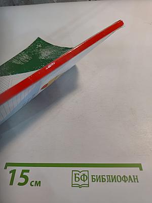 Математика 1 класс Часть первая