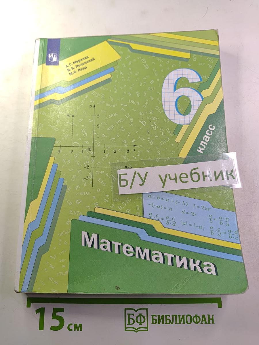 Математика 6 класс