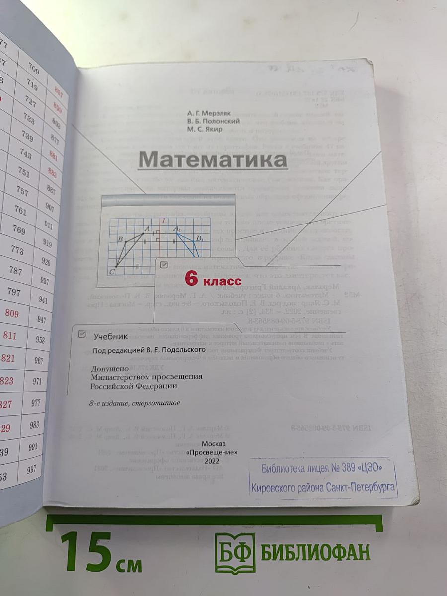 Математика 6 класс