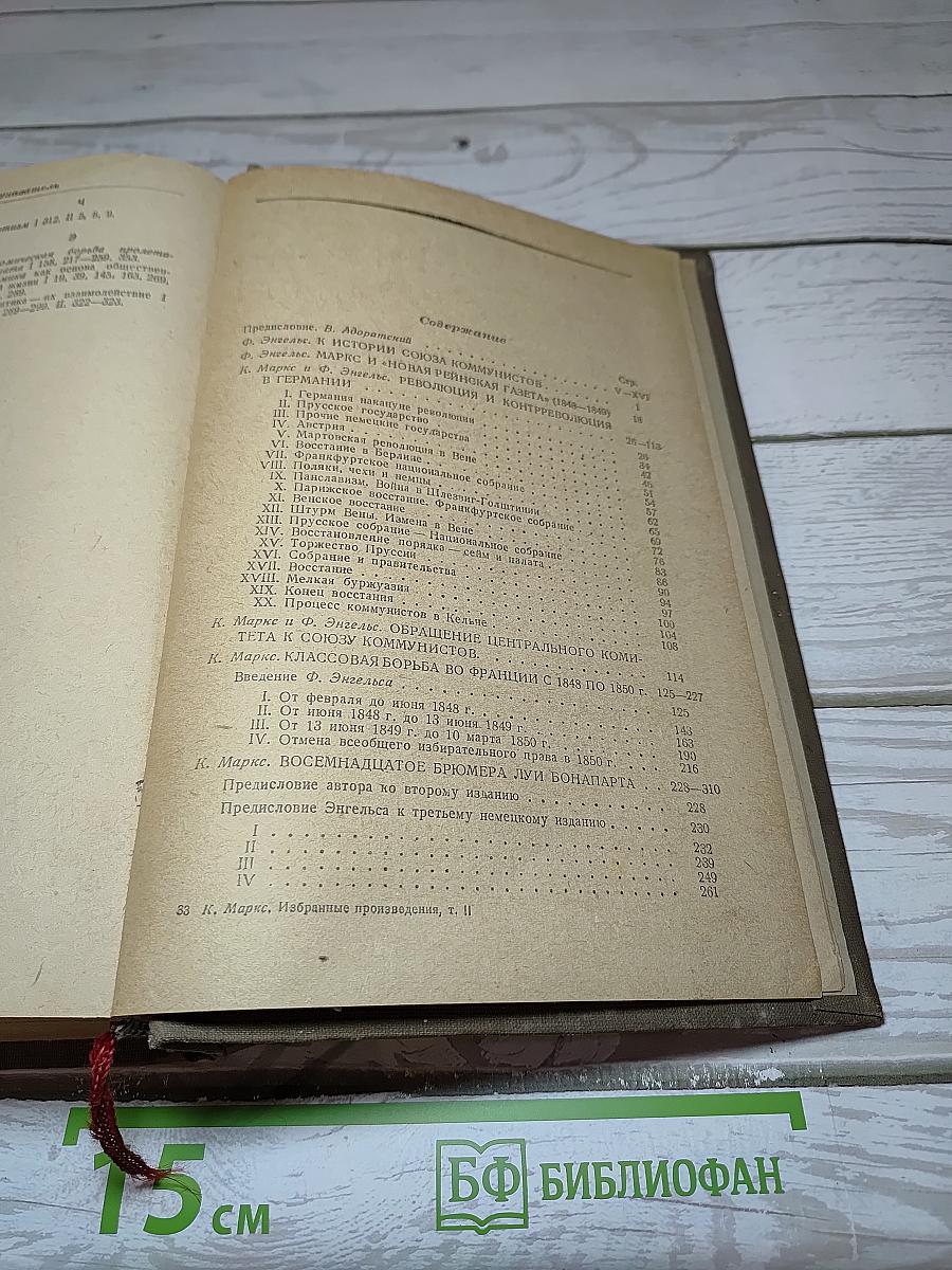 Избранные произведения. Том II