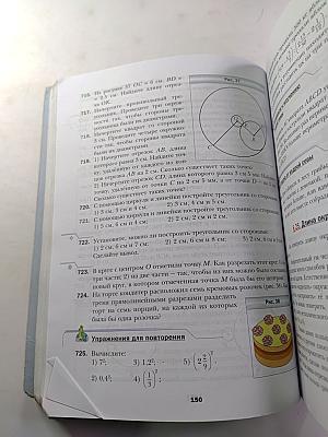 Математика 6 класс
