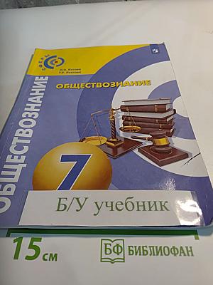 Обществознание 7 класс