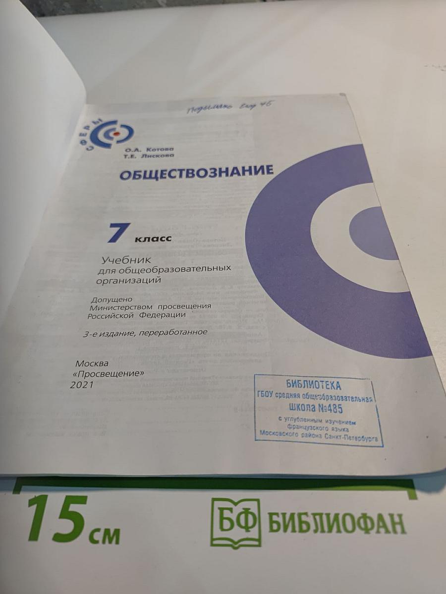 Обществознание 7 класс