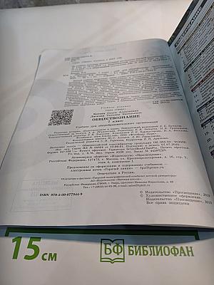 Обществознание 7 класс