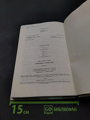 Анжелика и Рескатор. Книга 5