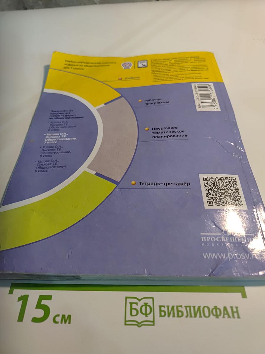 Обществознание 7 класс