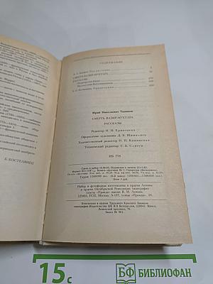 Смерть Вазир-Мухтара. Рассказы