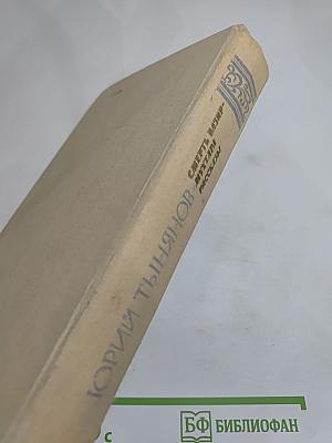 Смерть Вазир-Мухтара. Рассказы