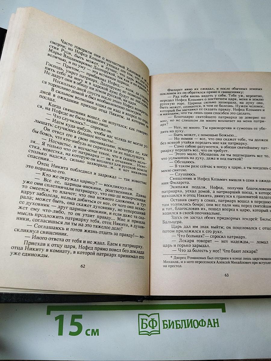Патриарх Никон