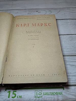 Избранные произведения. Том II