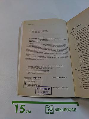 Коммерческие банки: модели и информационные технологии в процедурах принятия решений