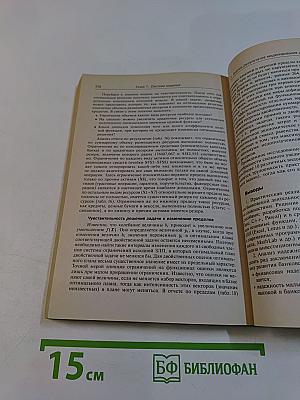 Коммерческие банки: модели и информационные технологии в процедурах принятия решений