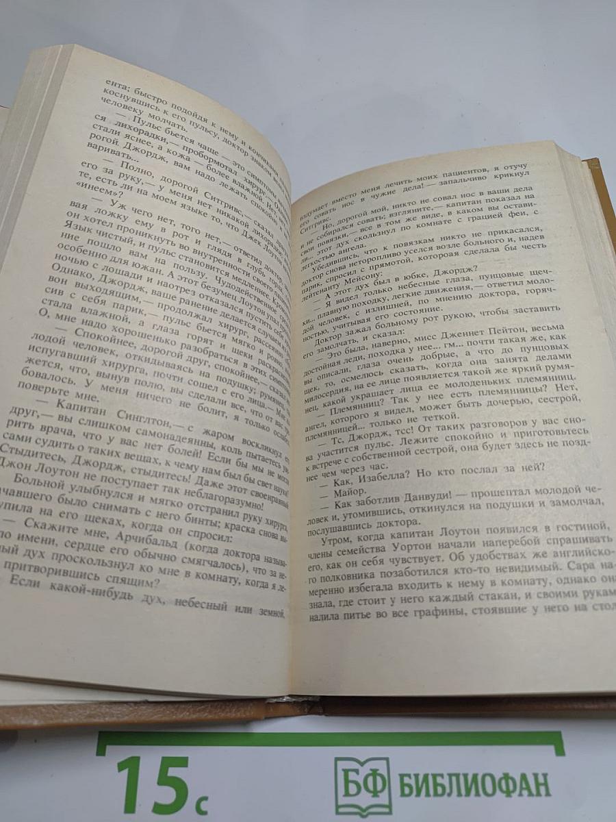 Шпион, или Повесть о нейтральной территории