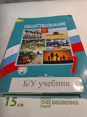 Обществознание 7 класс