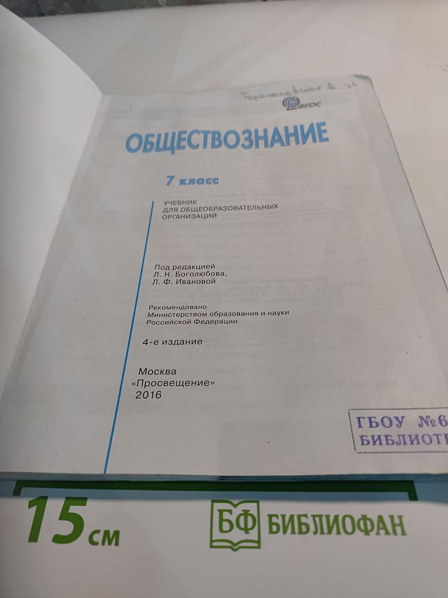 Обществознание 7 класс